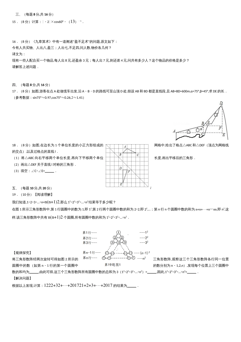 2017年安徽省中考数学试卷(含答案解析版)上[共14页]_第2页