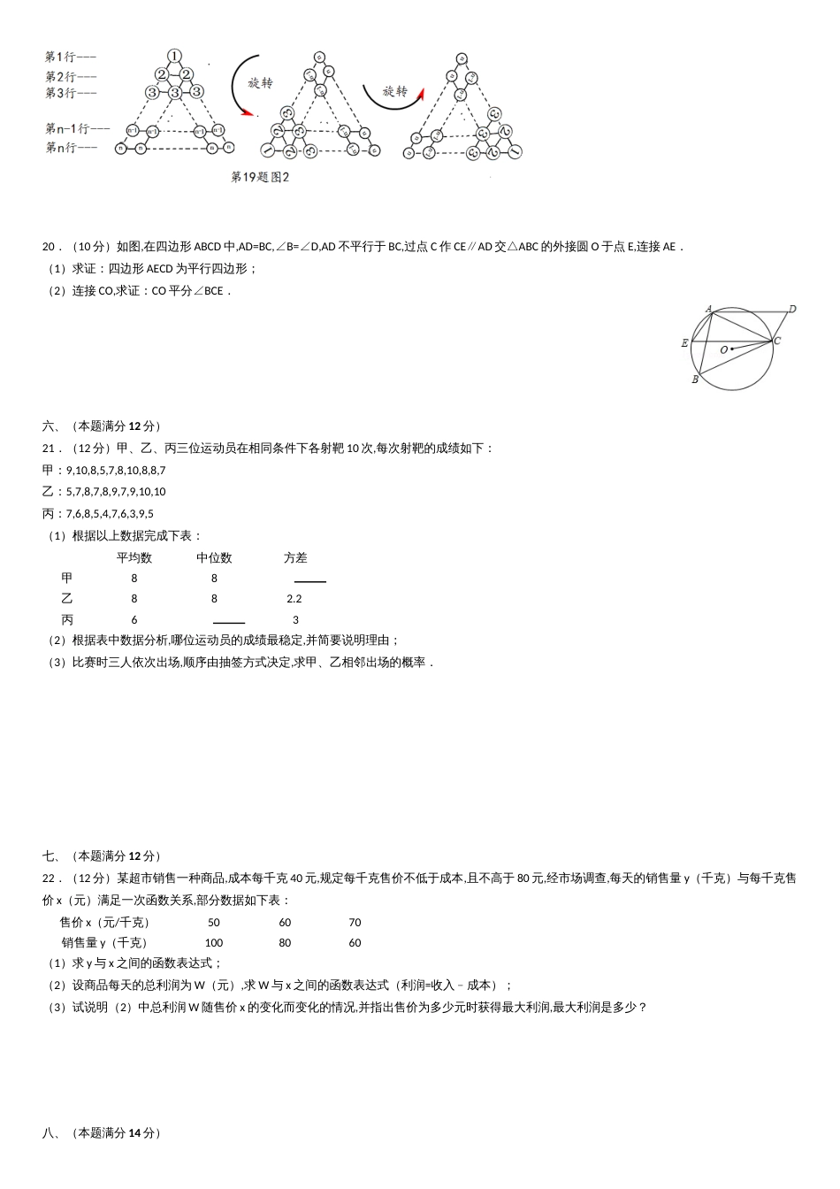 2017年安徽省中考数学试卷(含答案解析版)上[共14页]_第3页