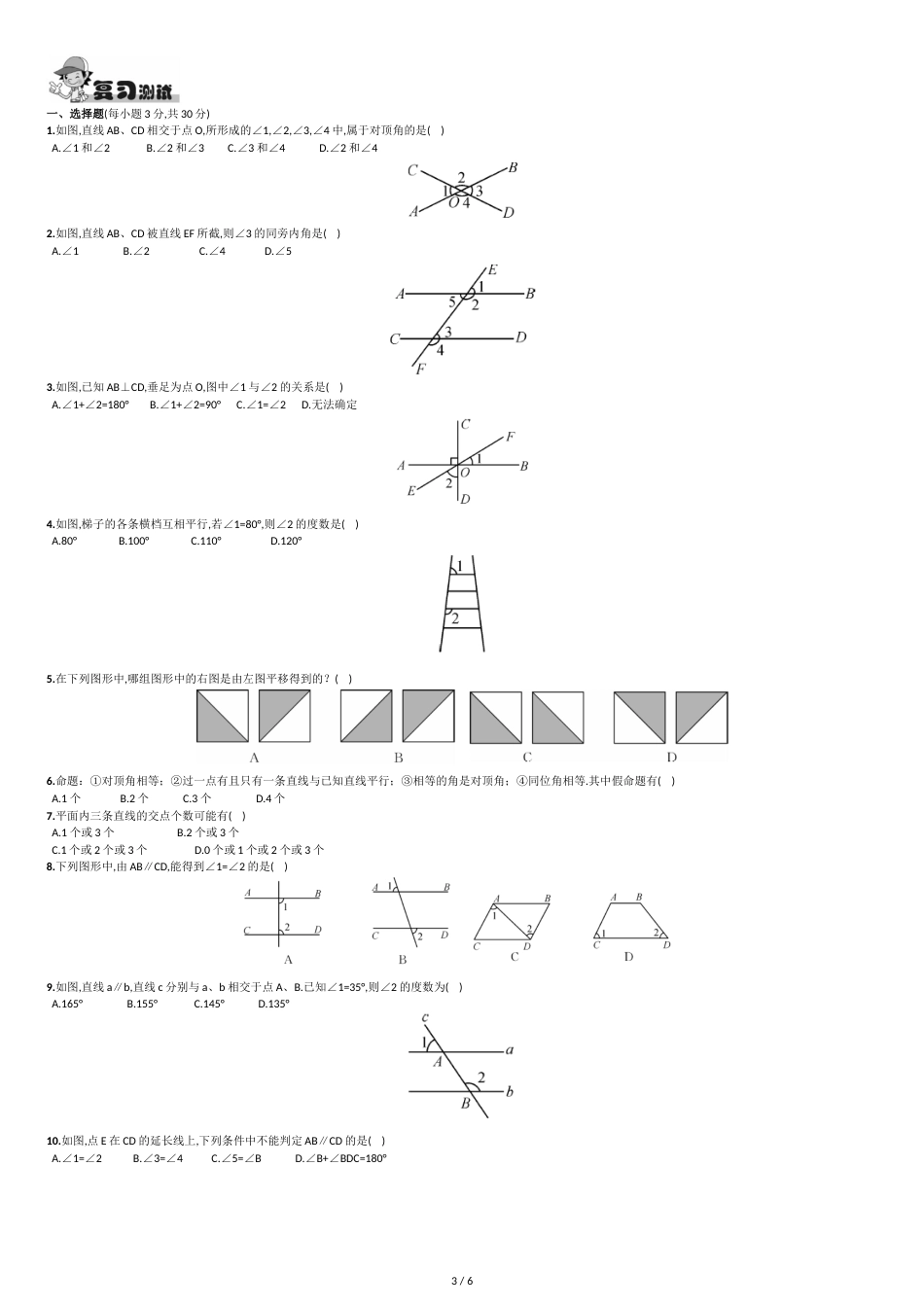 5相交线与平行线复习[共7页]_第3页