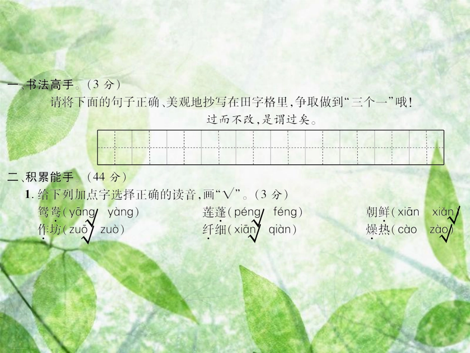 三年级下册语文作业PPT课件：期中达标测试卷人教部编版_第2页