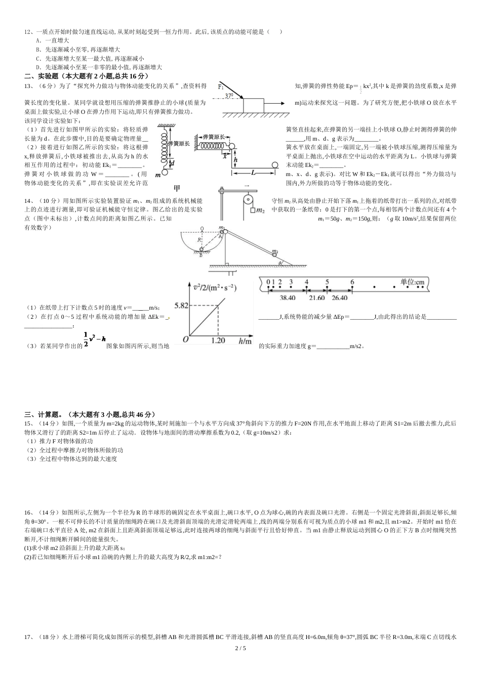 《机械能守恒定律》单元测试题及答案[共5页]_第2页