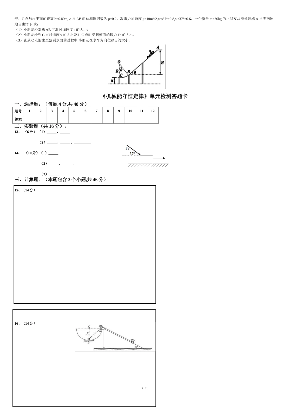 《机械能守恒定律》单元测试题及答案[共5页]_第3页