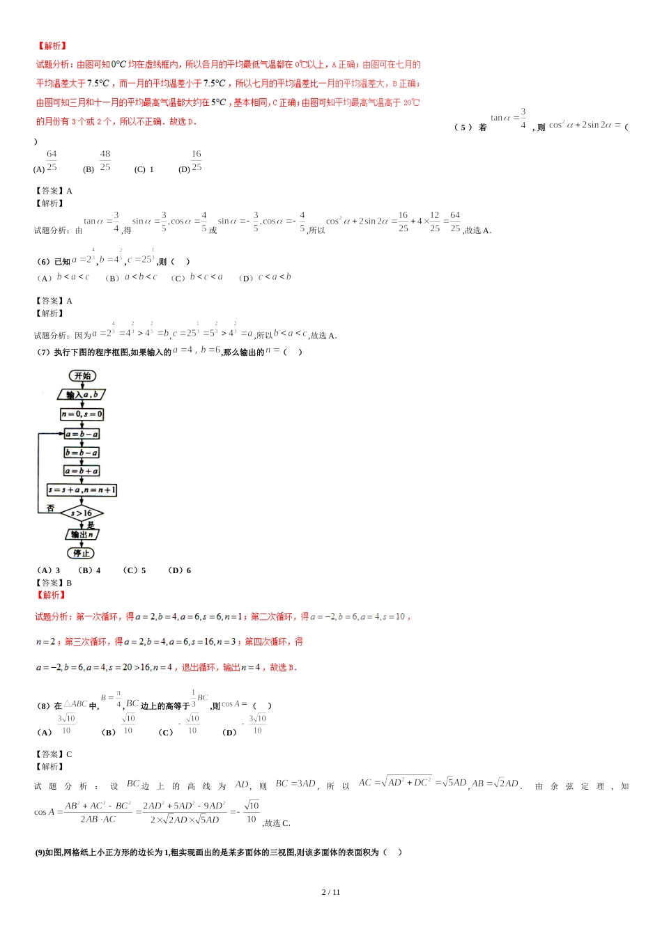 2016年全国3卷理科数学试题及答案解析[共12页]_第2页