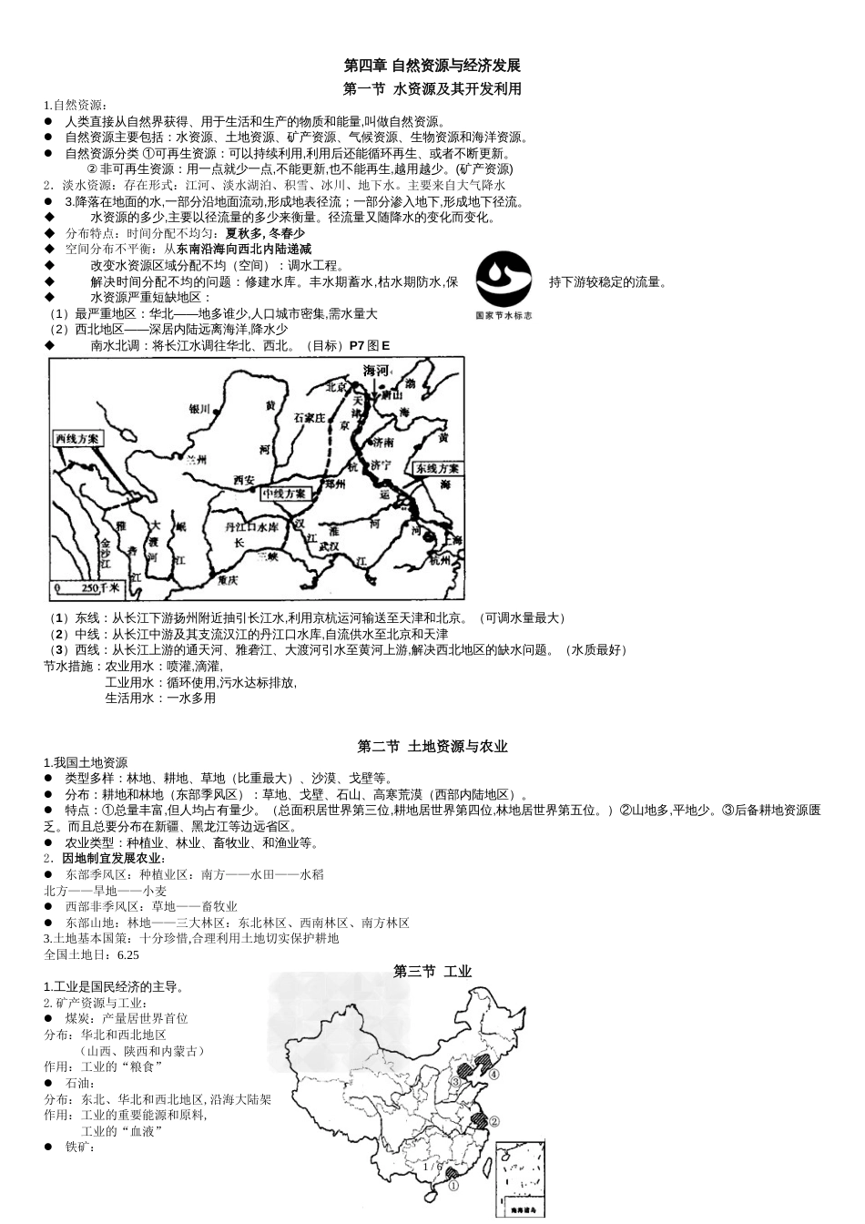 2018中图版七年级地理下册知识点[共8页]_第1页