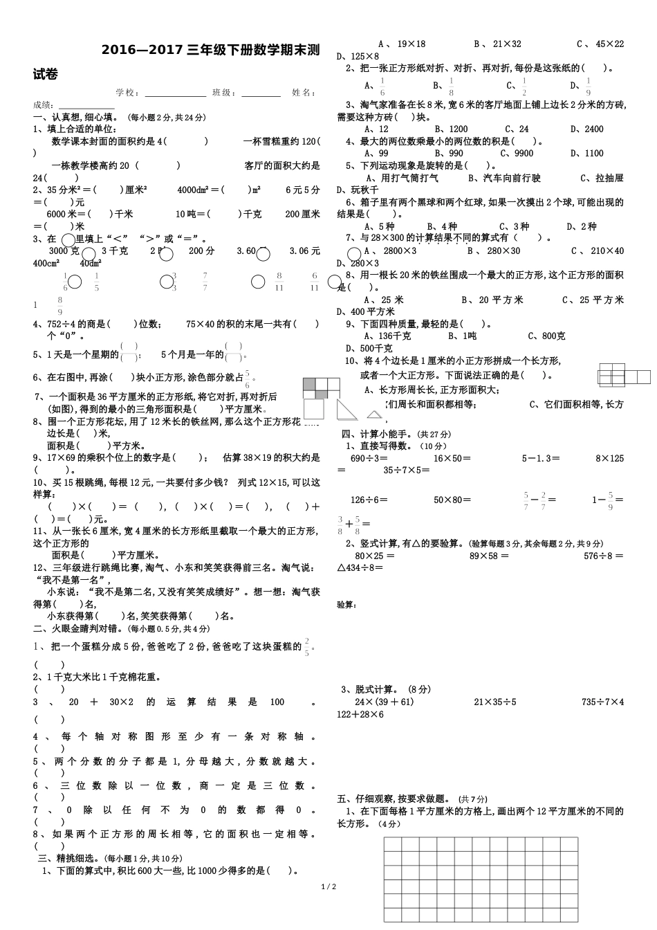 2017北师大三年级数学下册期末试卷[共4页]_第1页