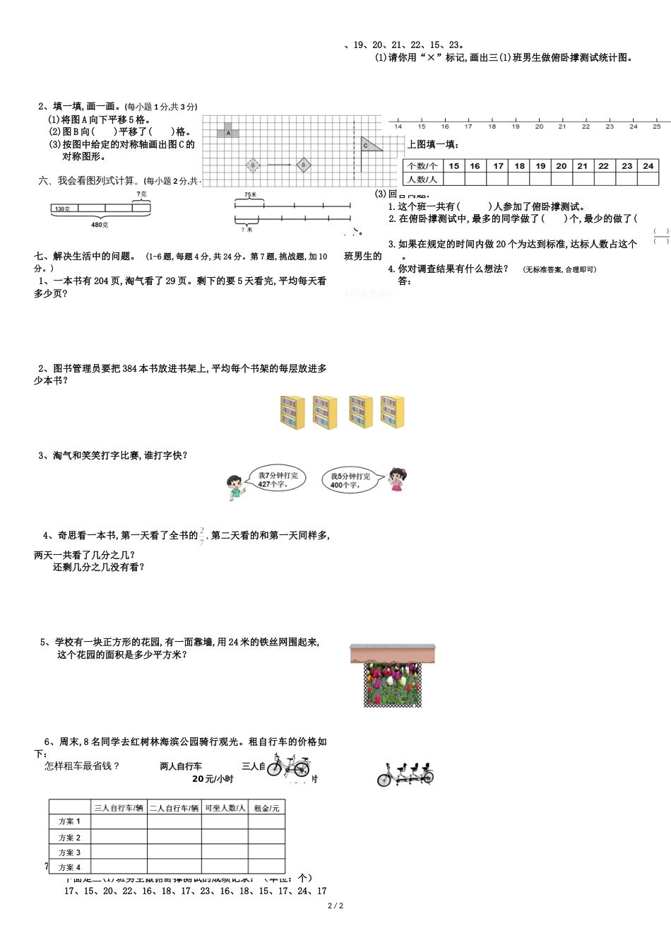 2017北师大三年级数学下册期末试卷[共4页]_第2页