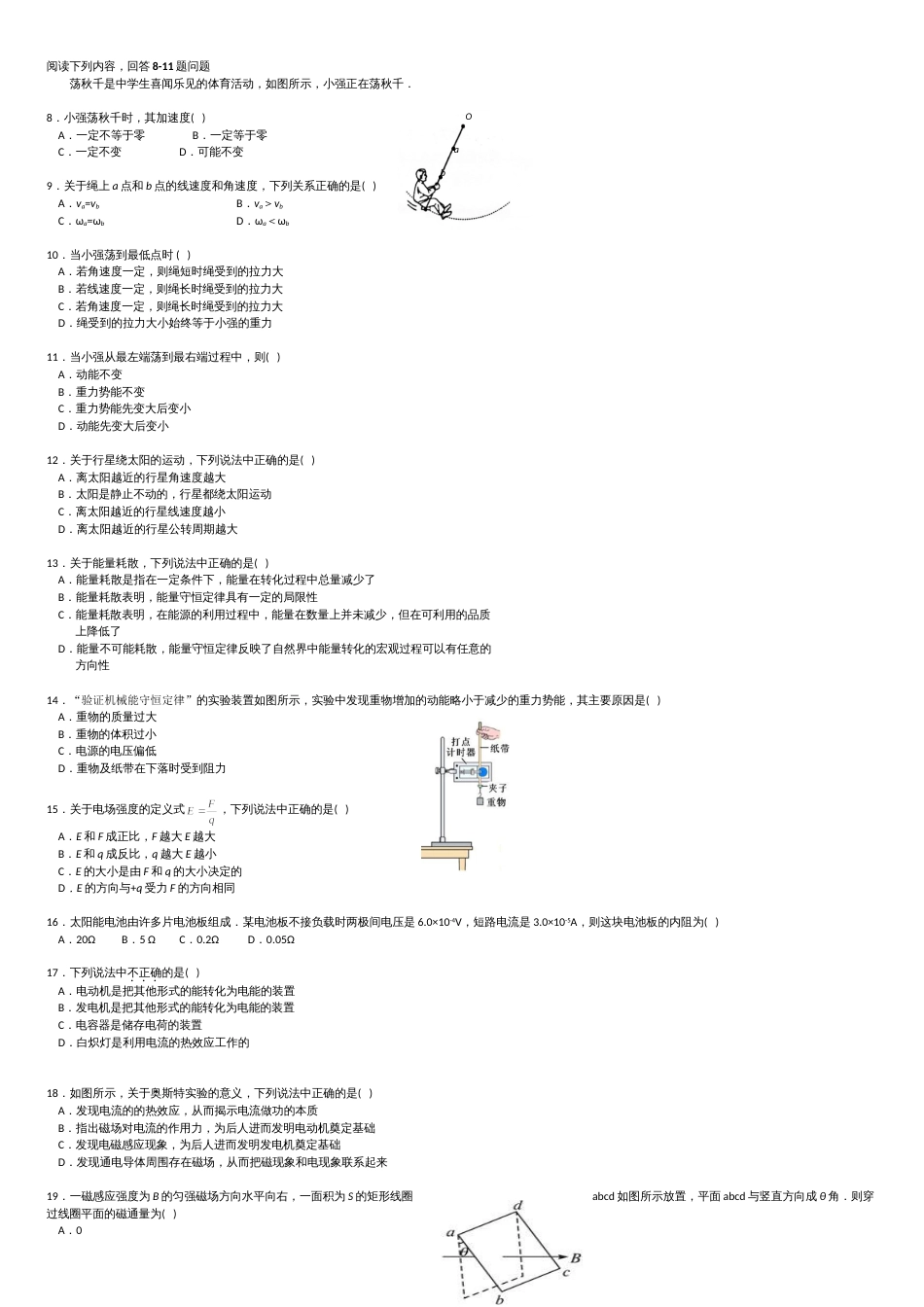 【thancy3】江苏省扬州市2015年高二学业水平测试模拟试卷(二)-物理-Word版含答案_第2页