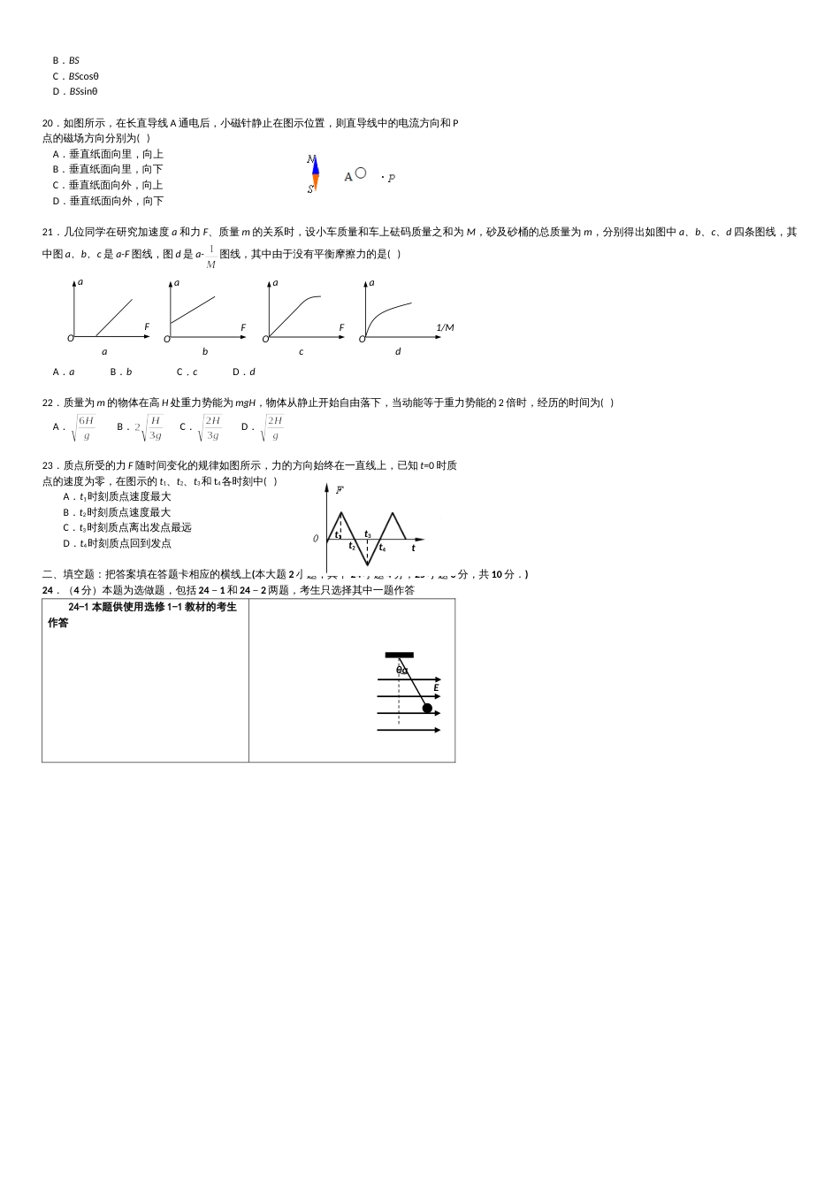 【thancy3】江苏省扬州市2015年高二学业水平测试模拟试卷(二)-物理-Word版含答案_第3页