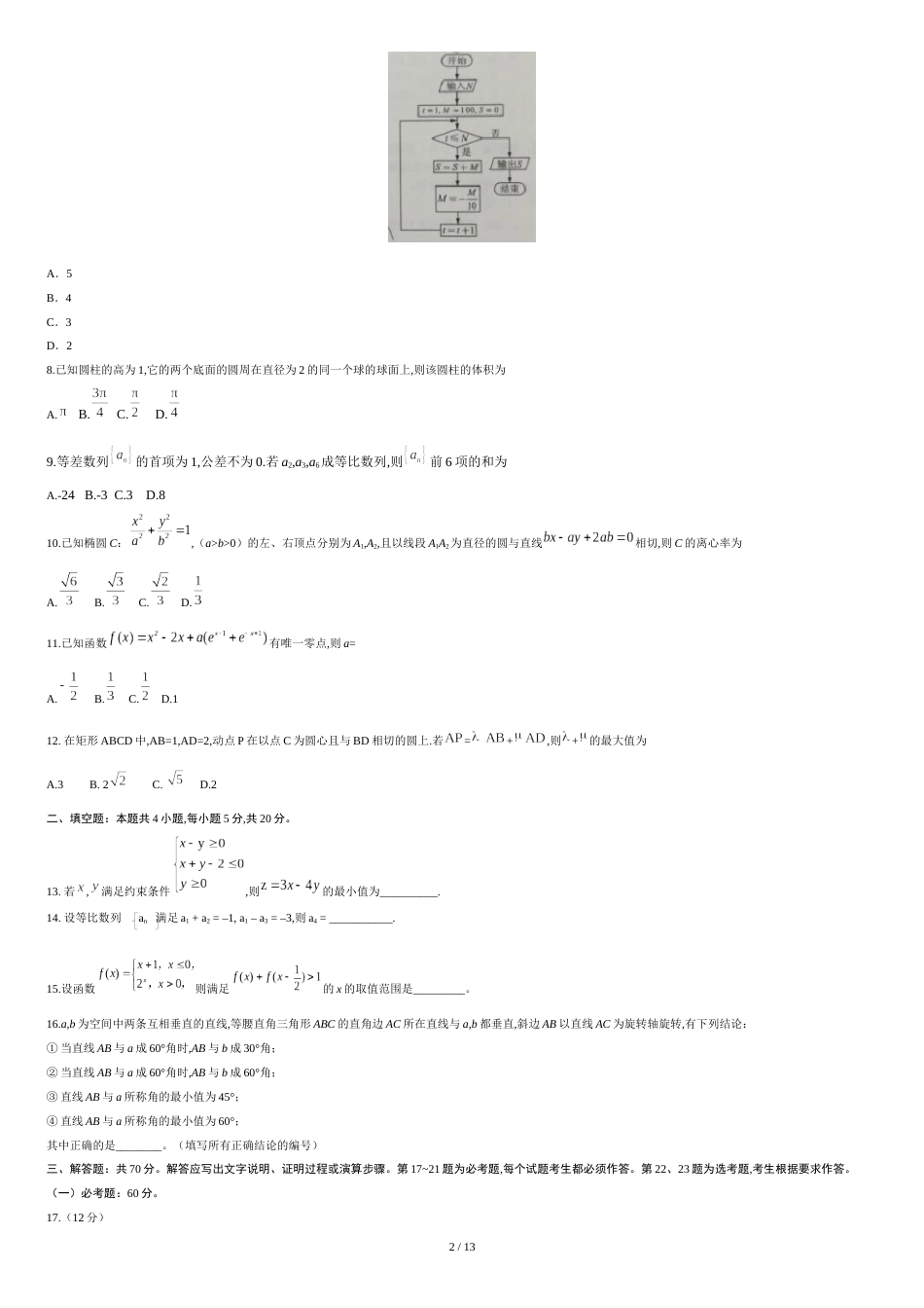 2017全国Ⅲ卷高考理数试题下载-真题答案精编版_第2页