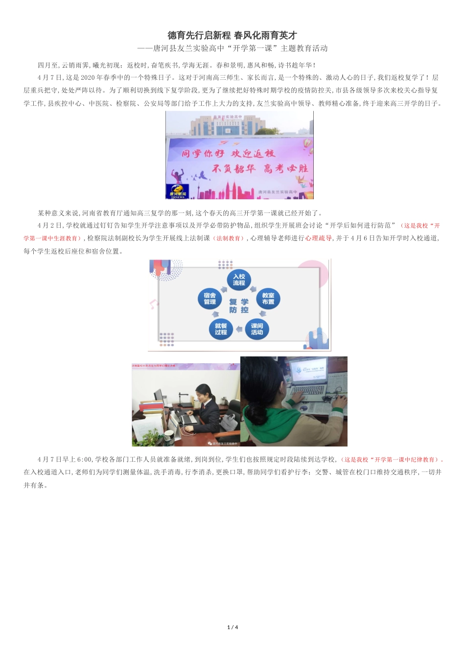 2020年春期友兰实验高中开学第一课汇报材料[共4页]_第1页