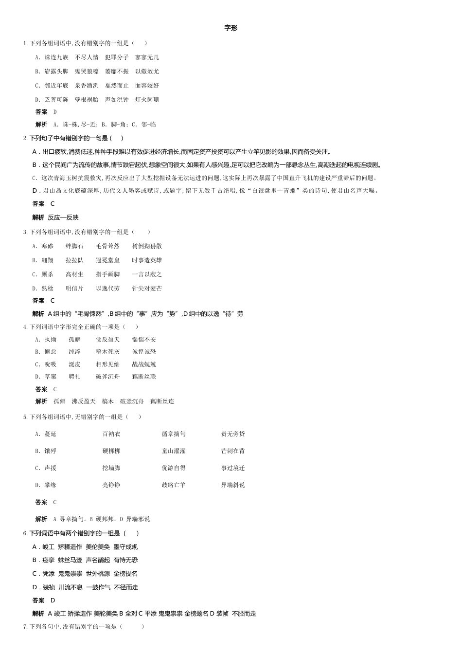 2016江西单招测试题语文知识点-字形_第1页