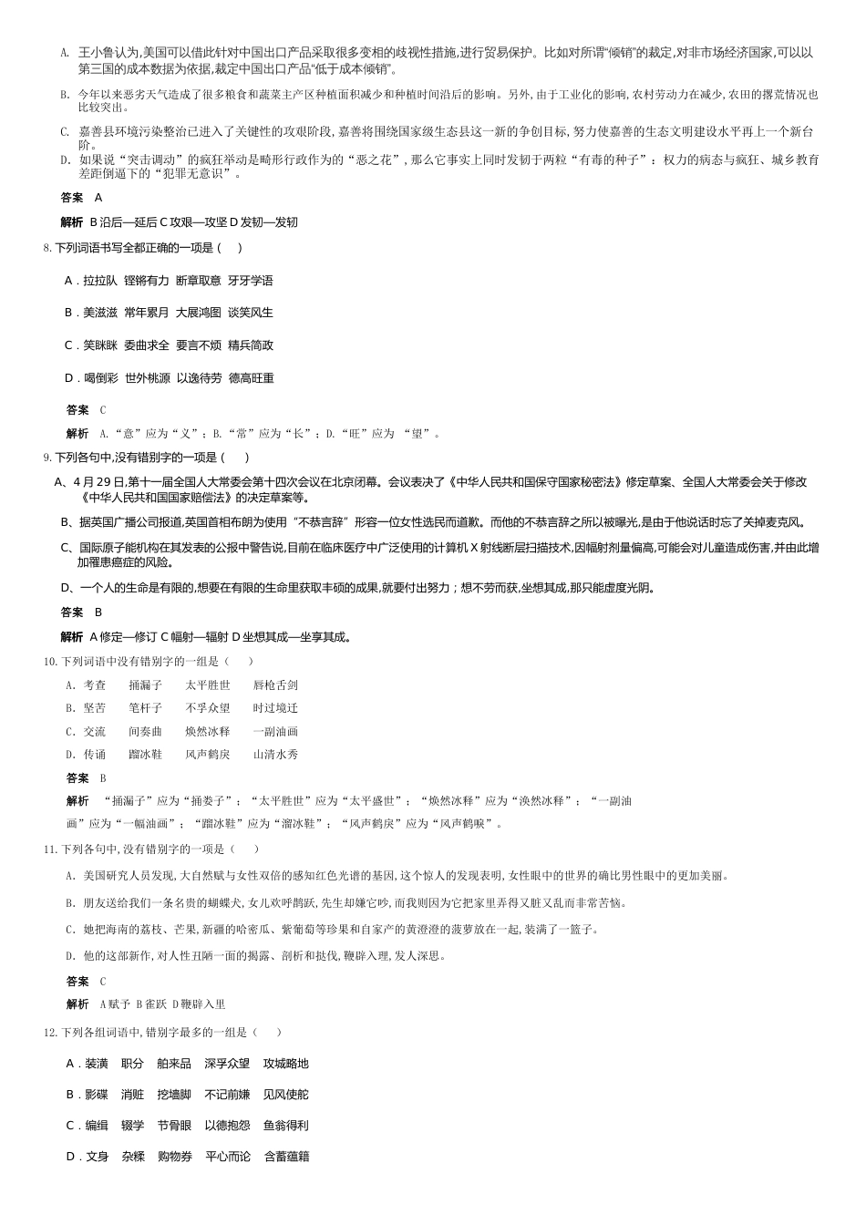 2016江西单招测试题语文知识点-字形_第2页