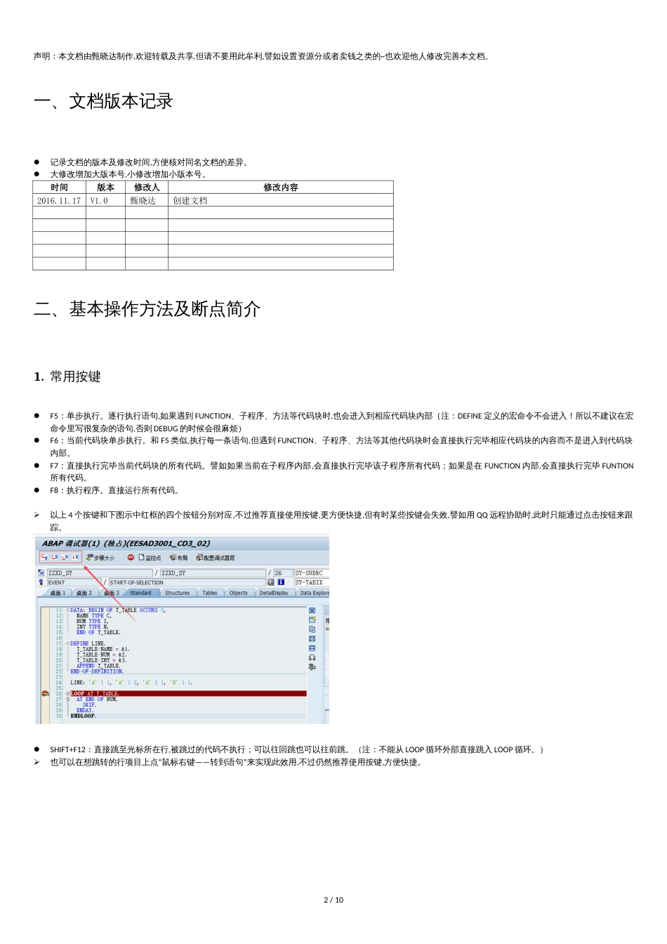 ABAP-跟踪常用工具技巧简介V1.0_第2页