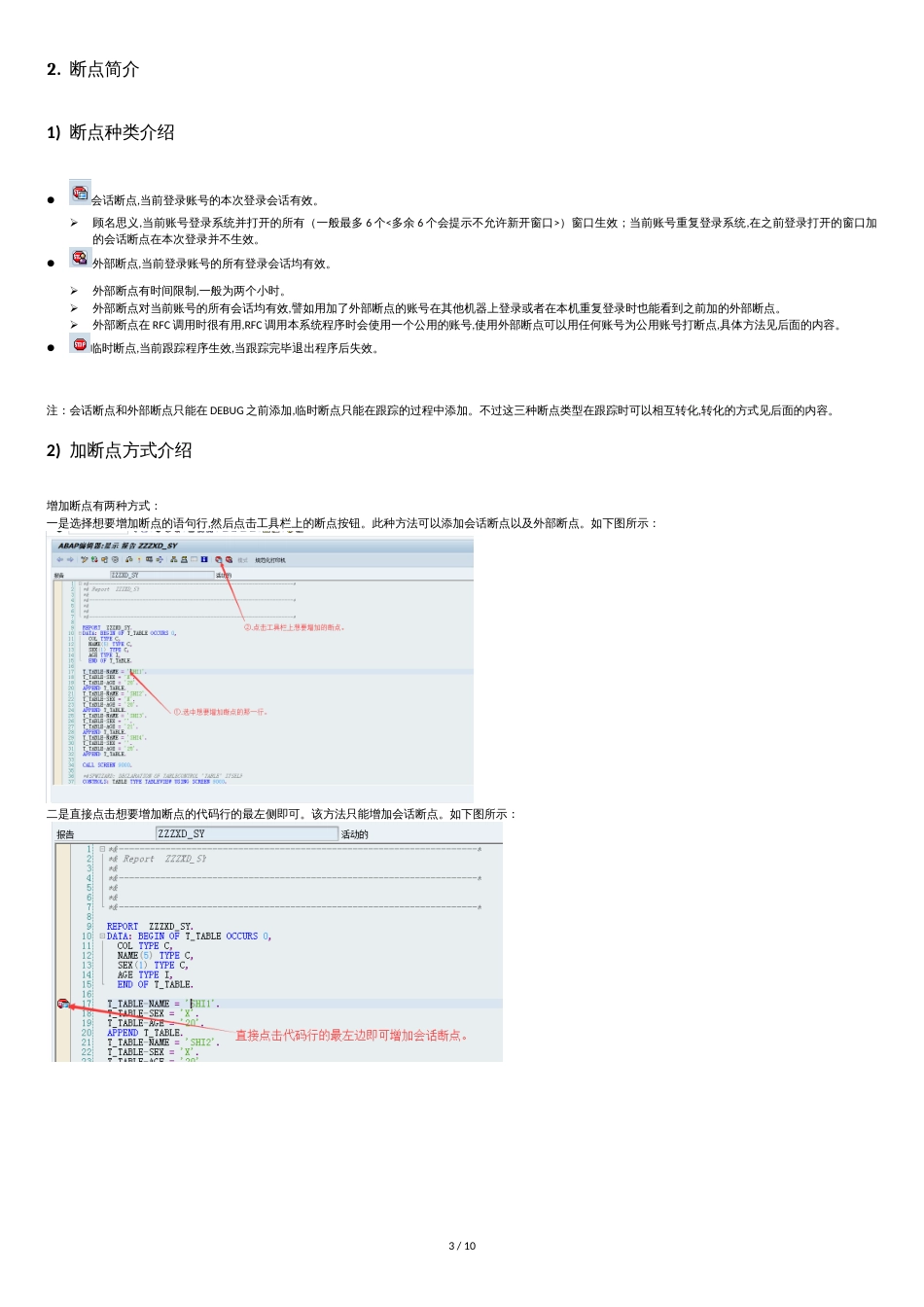 ABAP-跟踪常用工具技巧简介V1.0_第3页