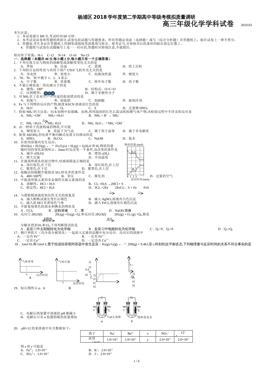 2019届上海杨浦区高三化学二模试题及答案[共7页]_第1页