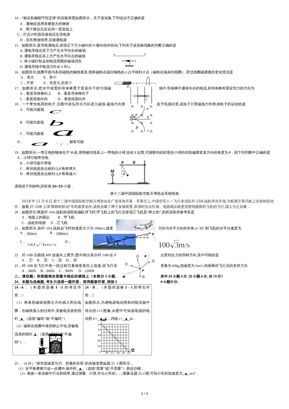 2019江苏省无锡市普通高中学业水平测试高二物理模拟试卷及参考答案_第2页