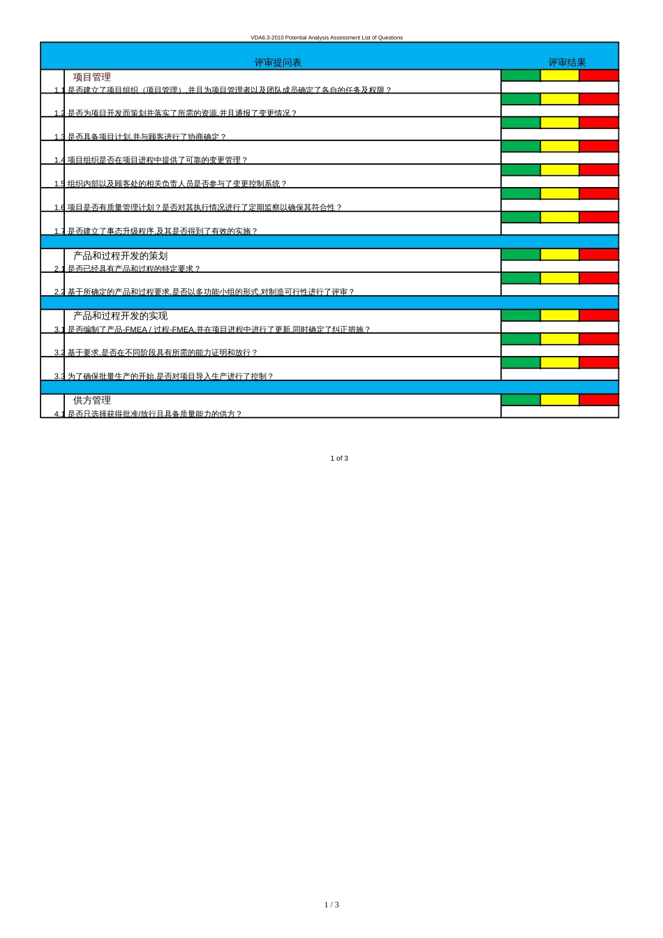 VDA6.3的P1检查表[共13页]_第1页