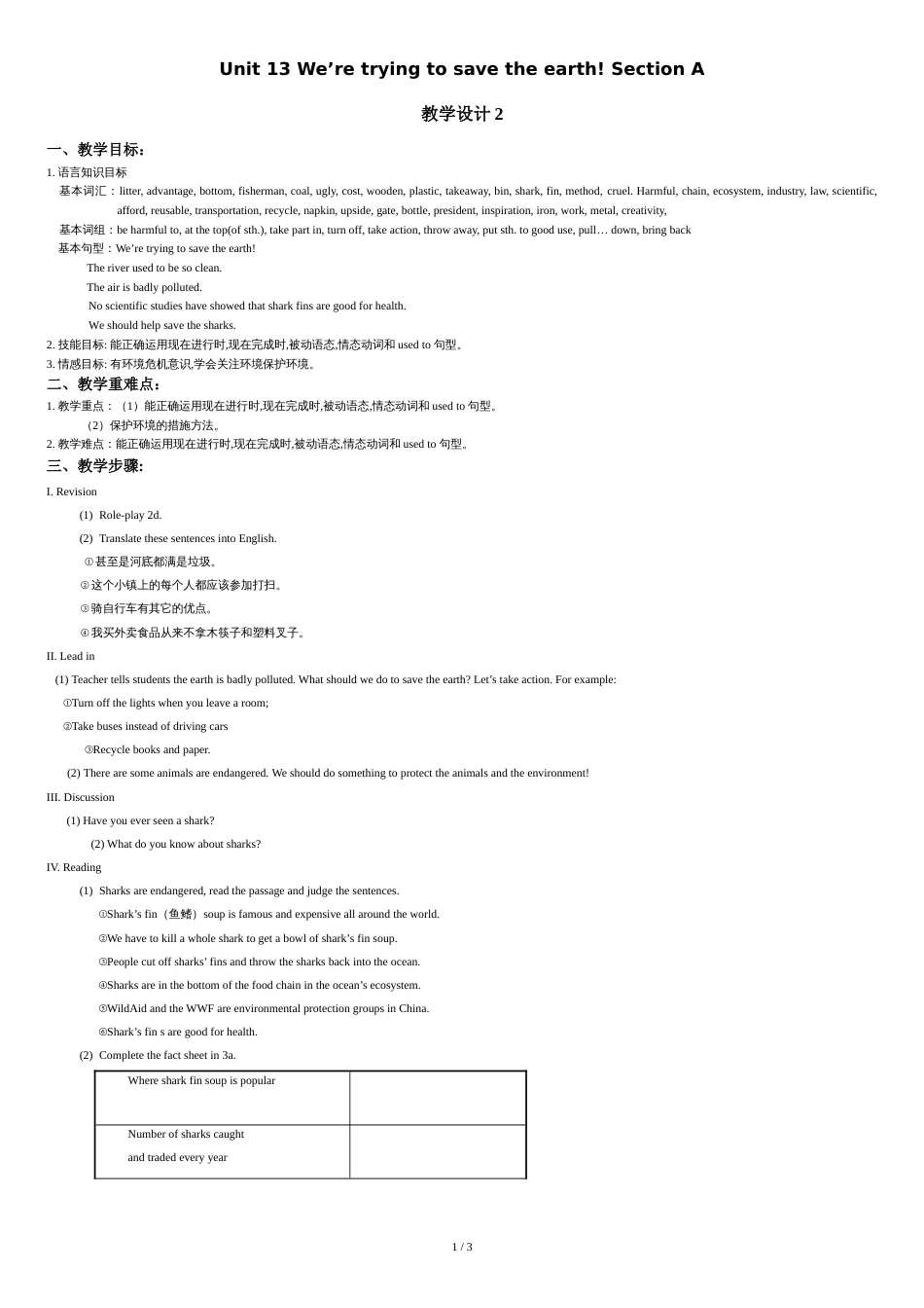 Unit-13-Were-trying-to-save-the-earth!-Section-A-教学设计2[共3页]_第1页