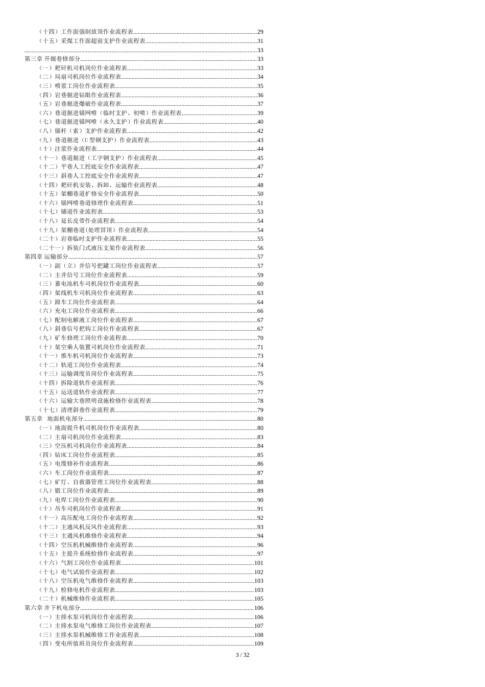 XX煤矿岗位作业流程(试行--第五版)_第3页