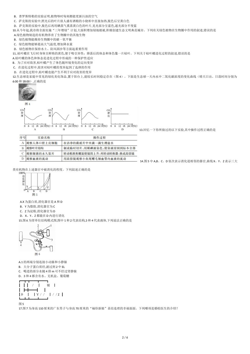 2016东营生物中考试卷_第2页