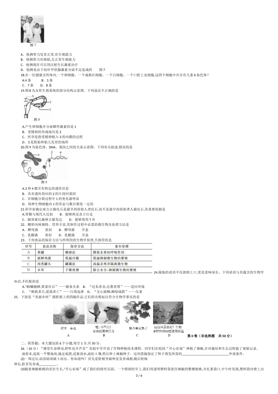 2016东营生物中考试卷_第3页