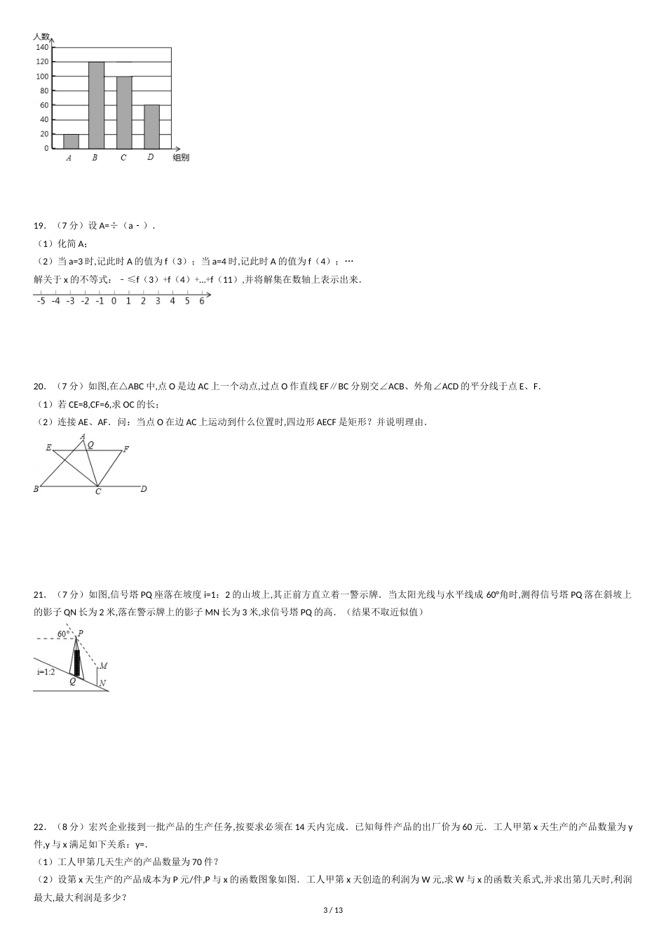 2017年四川省达州市中考数学试卷(含解析版)[共13页]_第3页