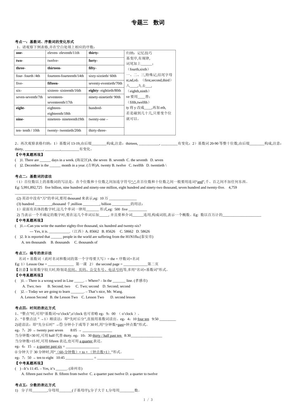 【人教版】中考英语专题复习导学案：数词专题_第1页