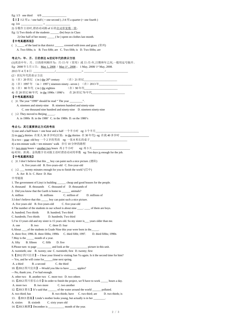 【人教版】中考英语专题复习导学案：数词专题_第2页