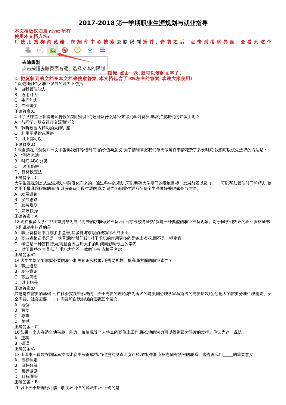 2017年职业生涯规划与就业指导期末考试答案大全[共8页]_第1页