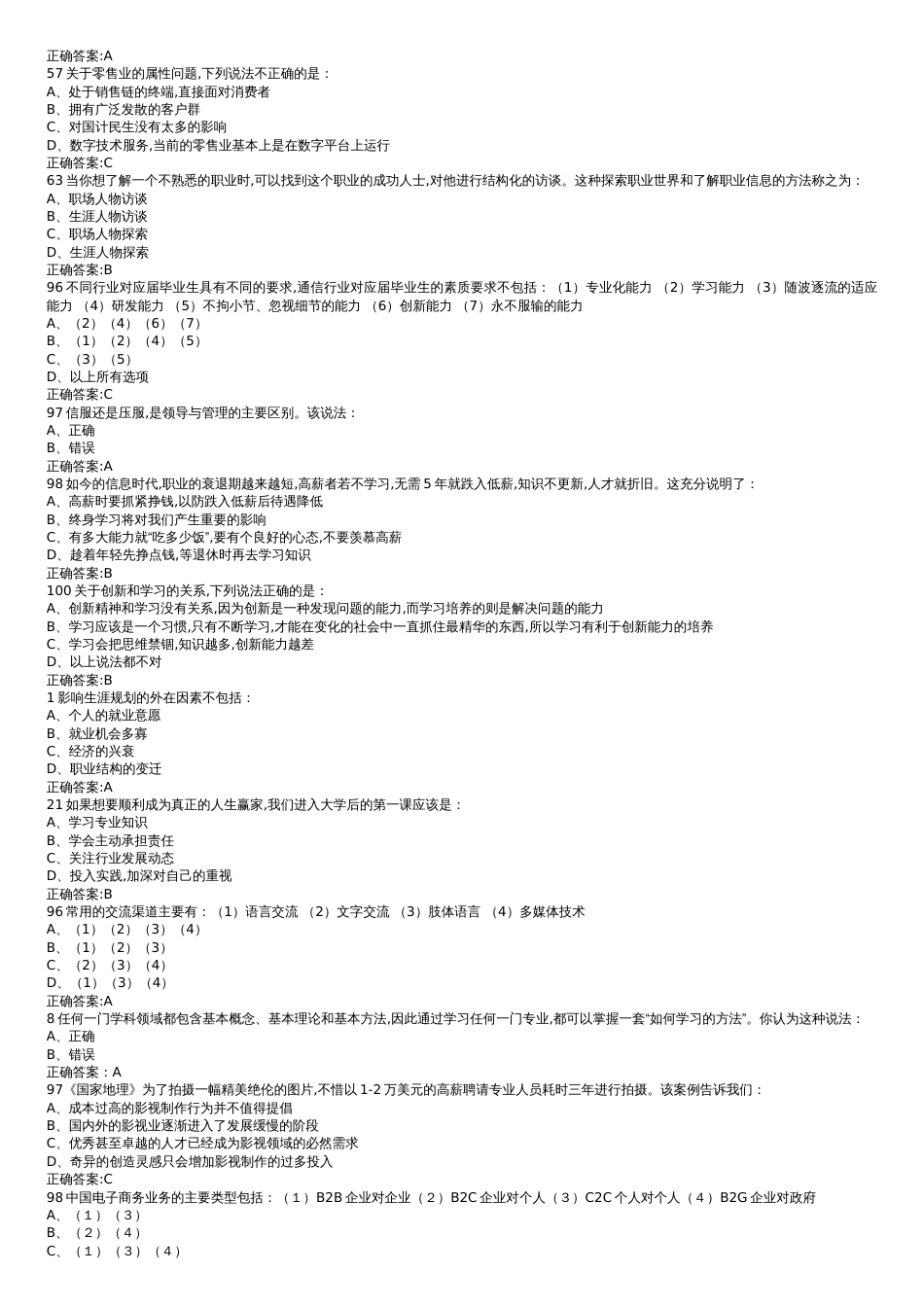 2017年职业生涯规划与就业指导期末考试答案大全[共8页]_第3页