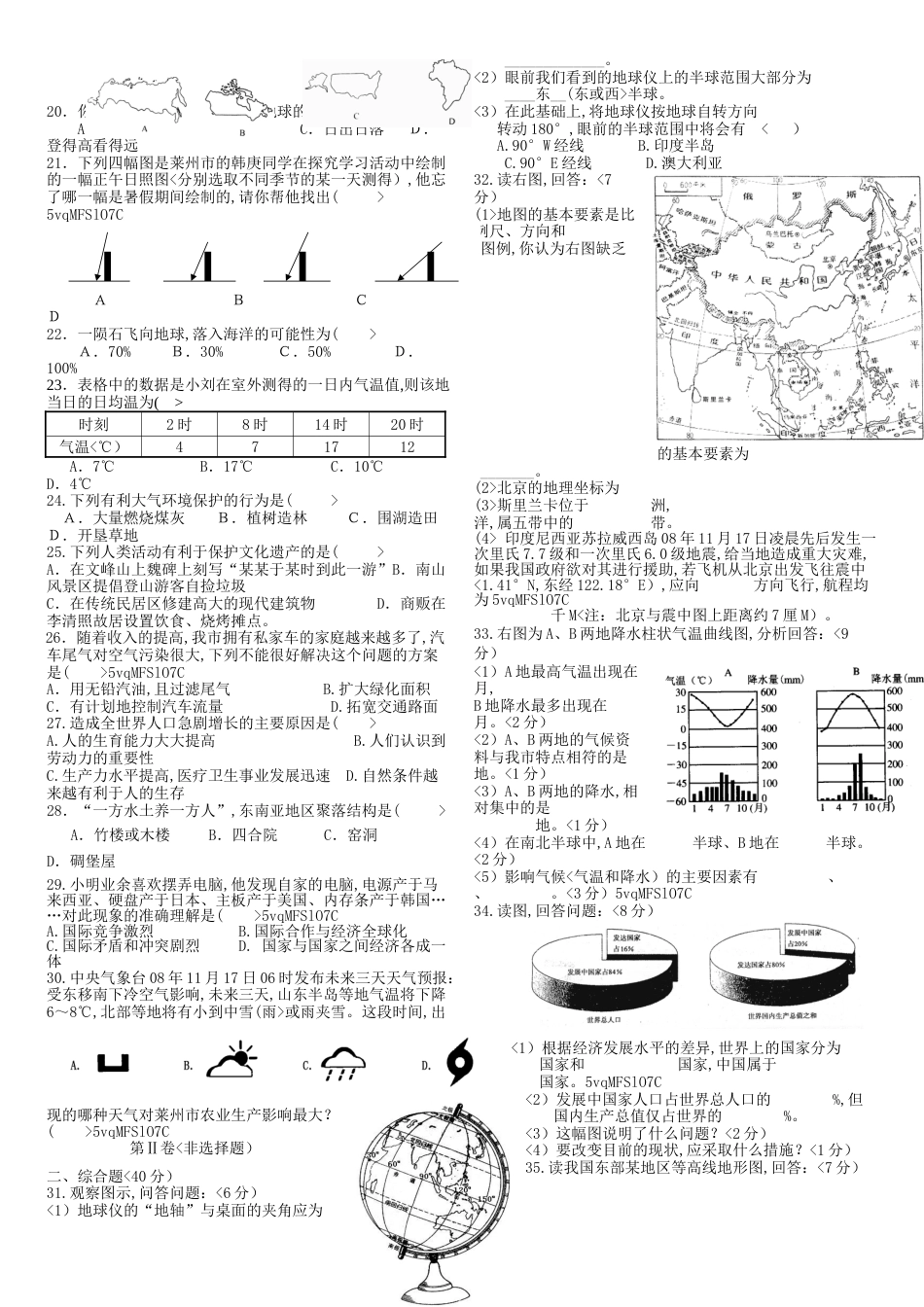 七年级上册地理试卷含答案[共5页]_第2页