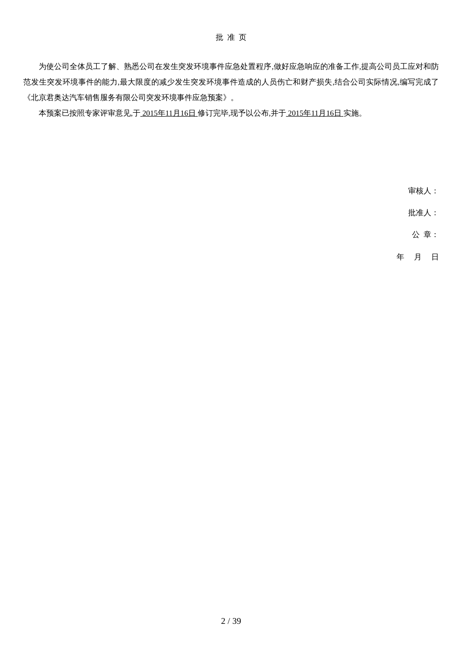 4S店突发环境事件应急预案[共41页]_第2页