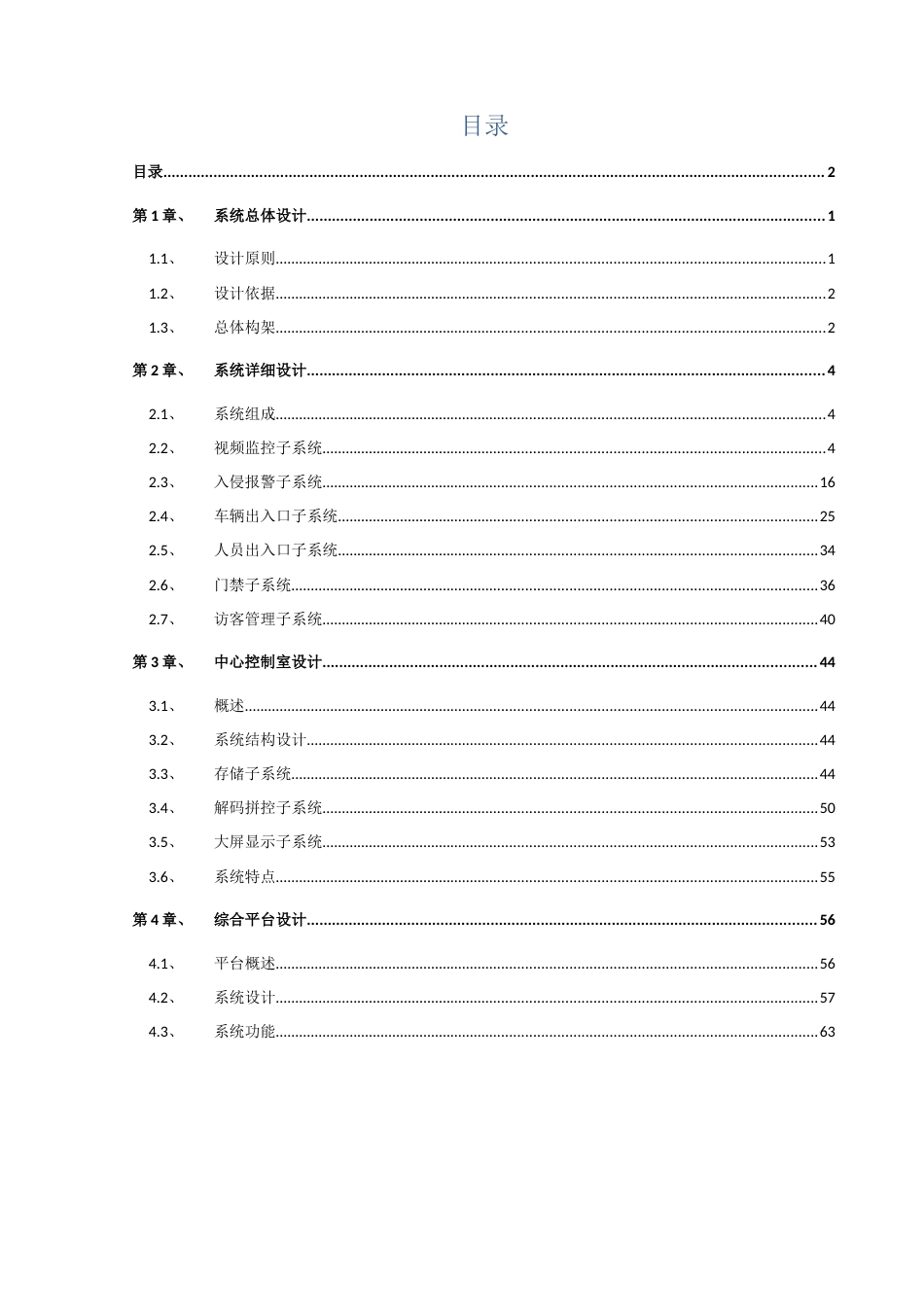 2017智慧工业园区综合安防解决方案[共87页]_第2页