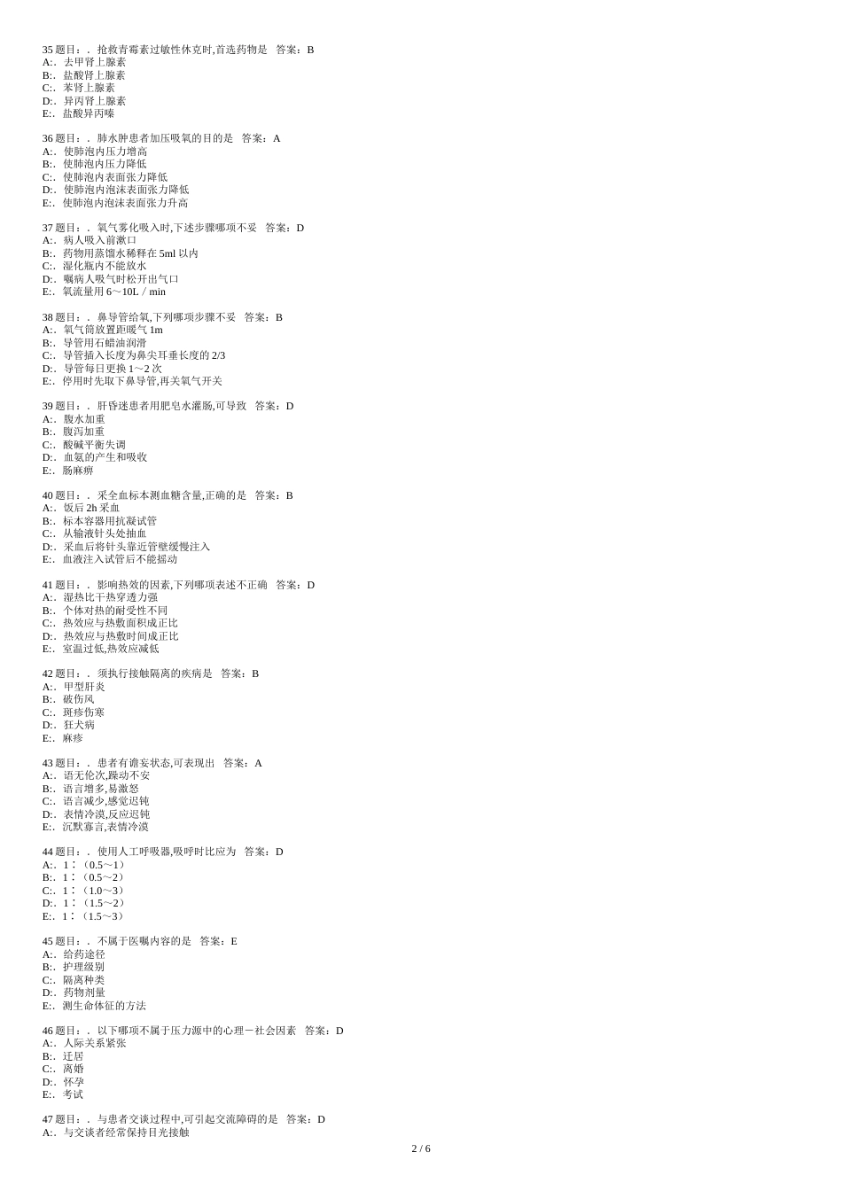 2018护理三基考试题库2435题[共7页]_第2页