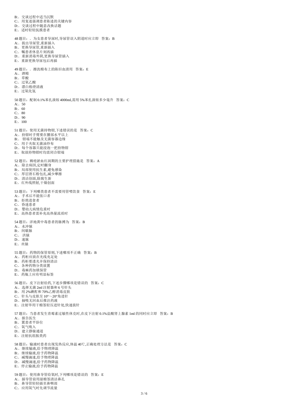 2018护理三基考试题库2435题[共7页]_第3页