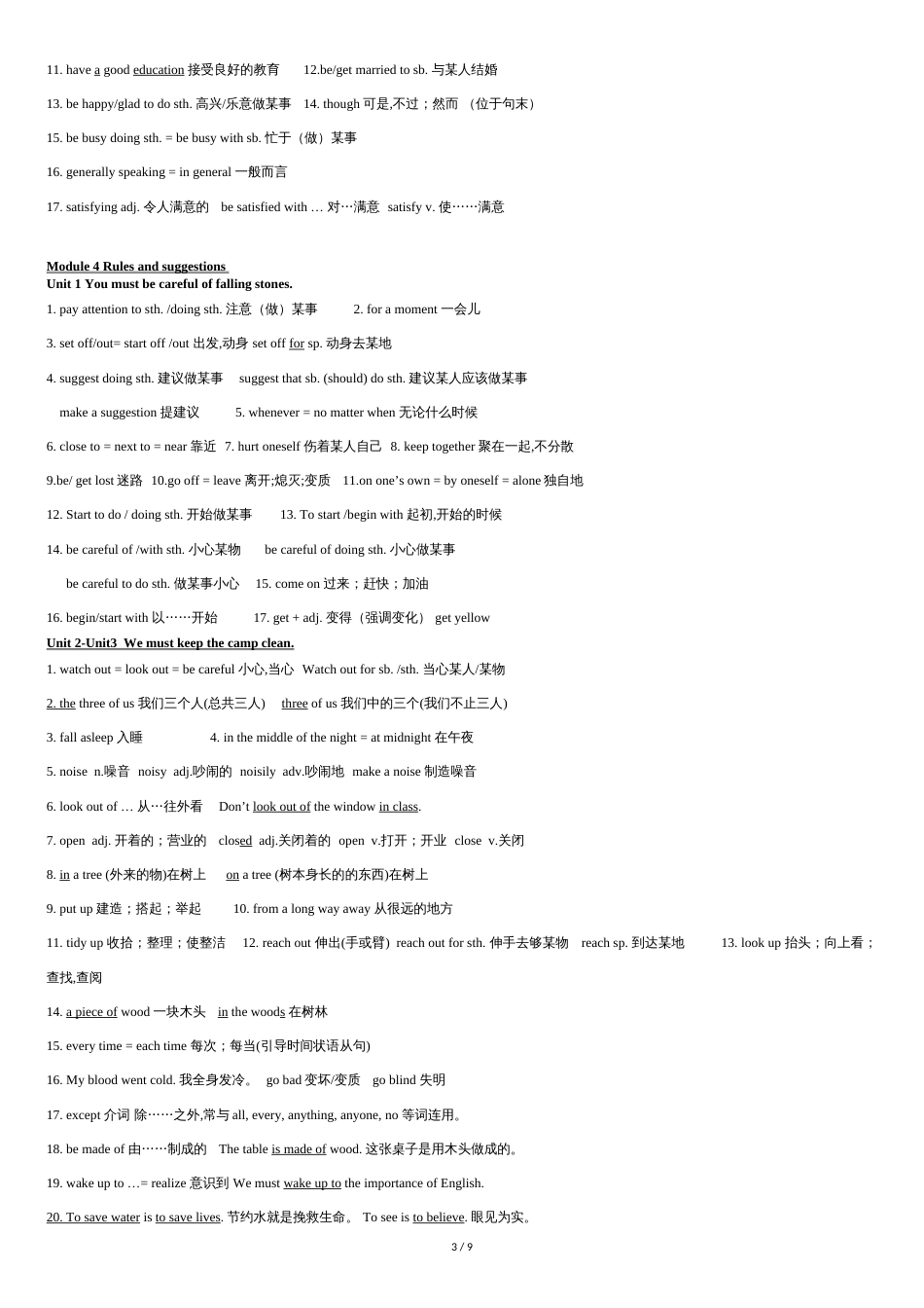 2016最新外研版英语九年级下册知识点总结[共6页]_第3页