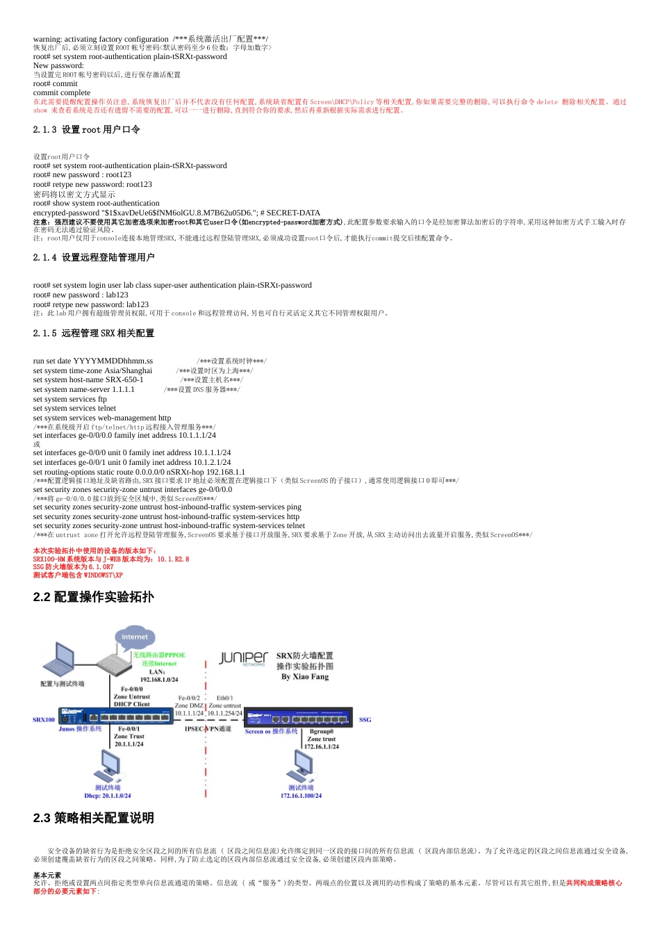 Juniper-SRX-防火墙配置管理手册[共9页]_第3页