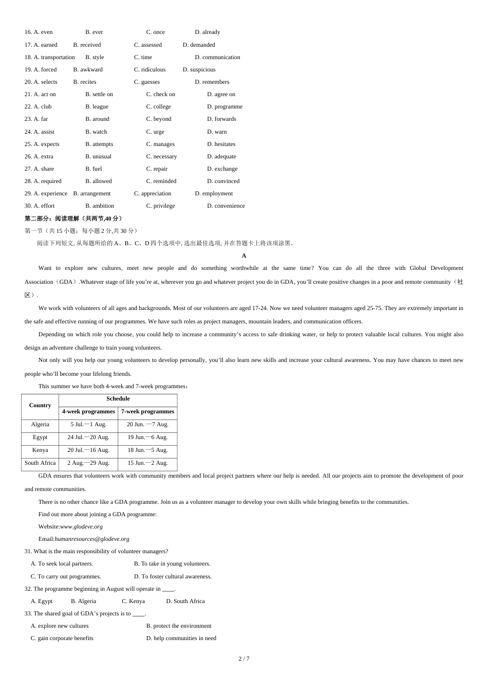 2019年北京卷英语高考真题[共6页]_第2页