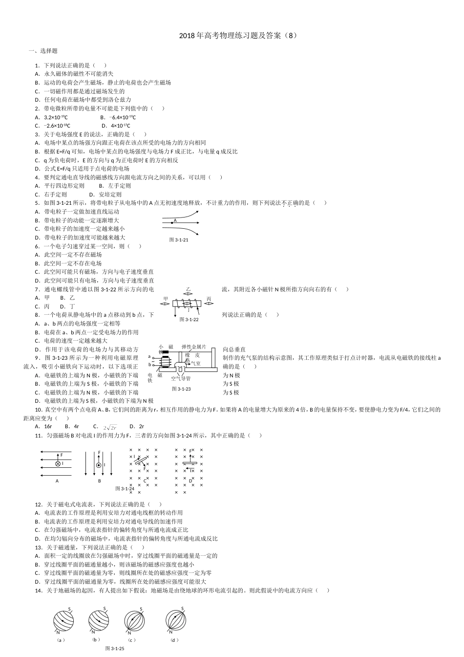 2018年高考物理练习题及答案[共2页]_第1页