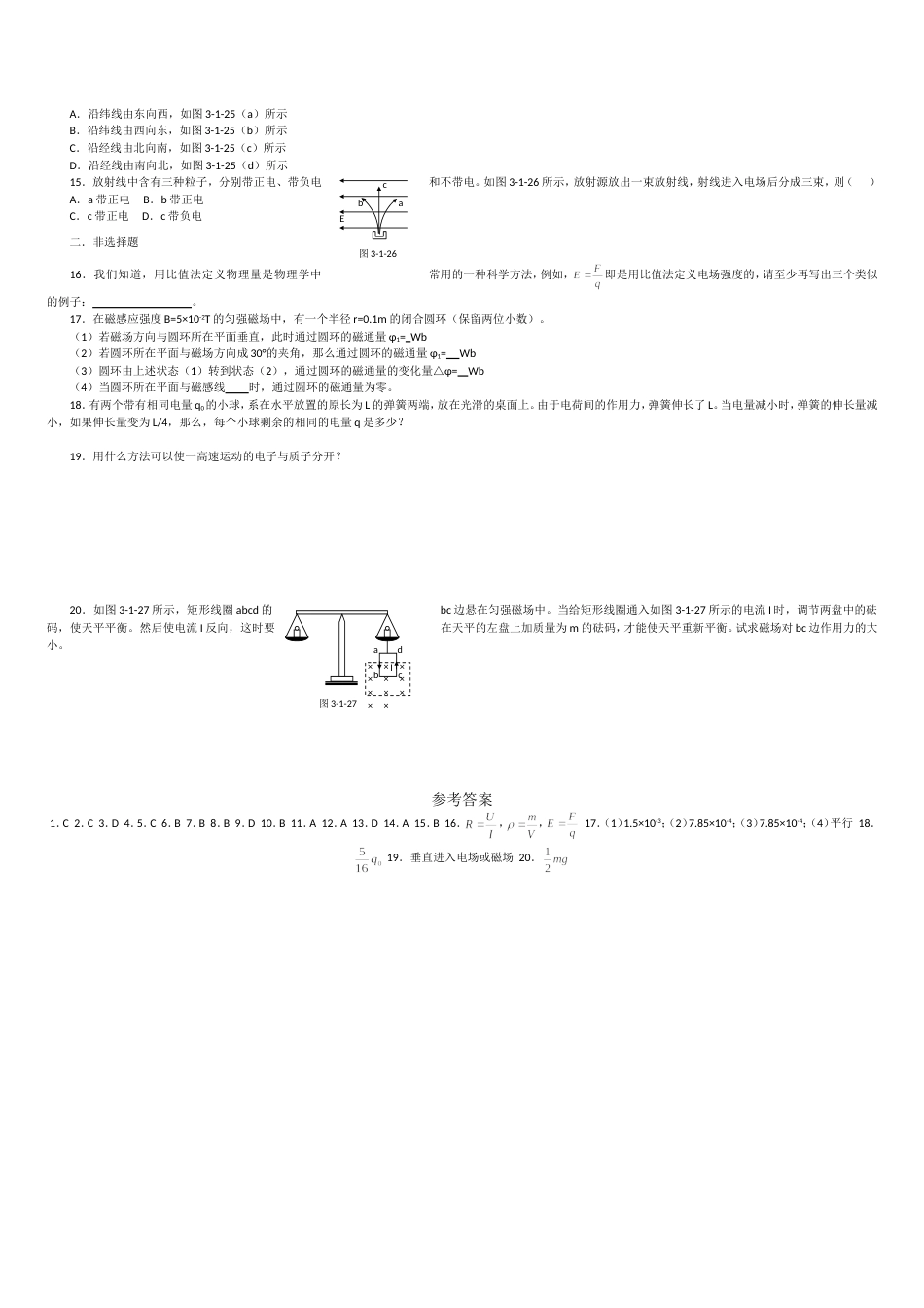 2018年高考物理练习题及答案[共2页]_第2页