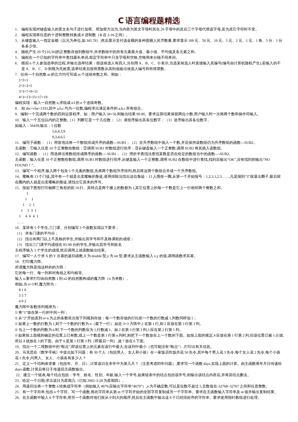 C-程序30题[共7页]_第1页