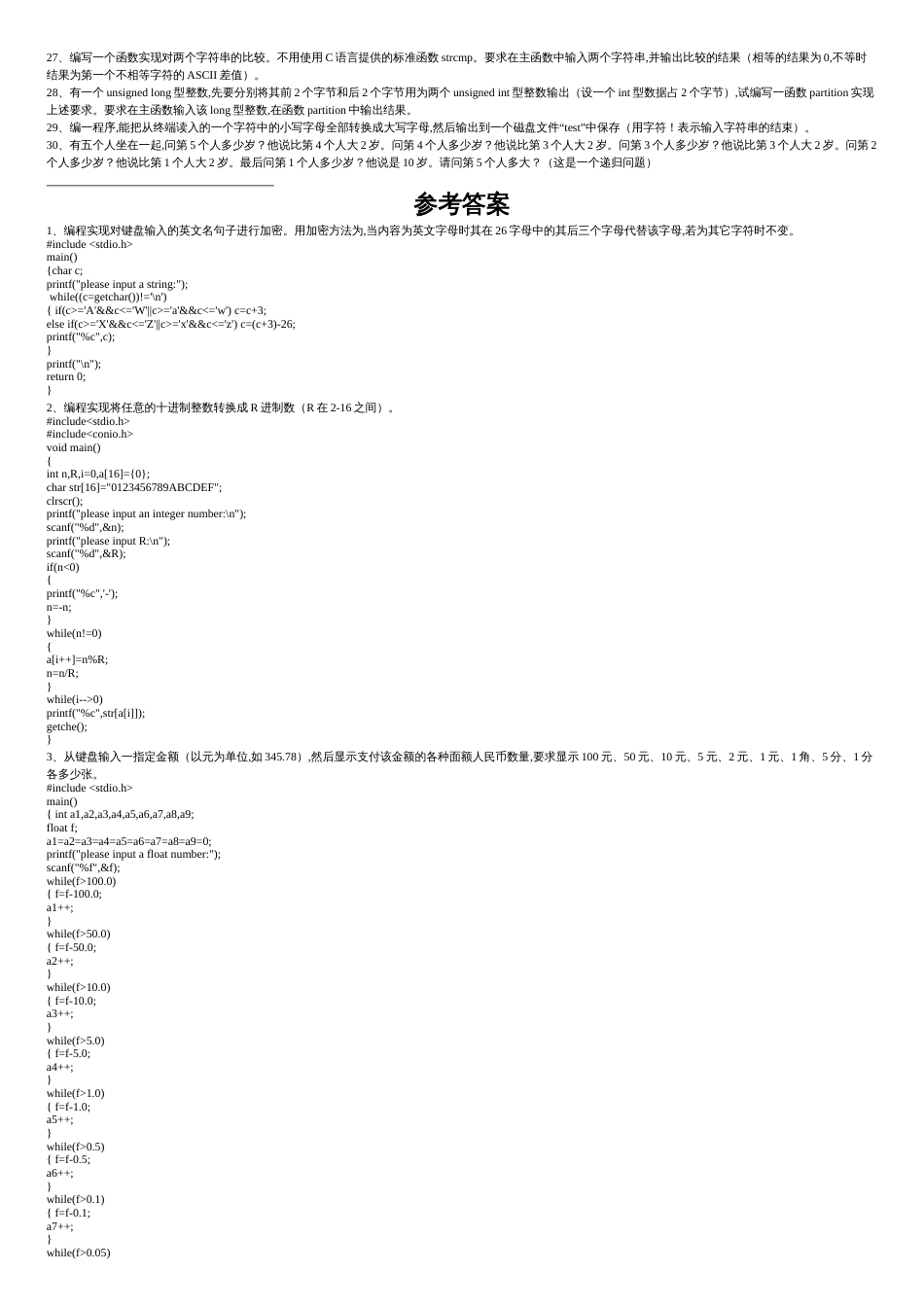 C-程序30题[共7页]_第2页