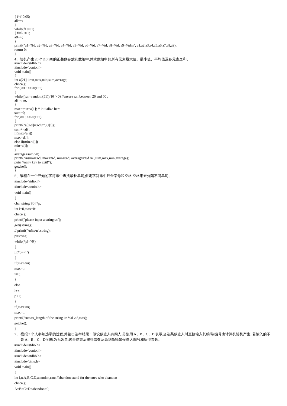 C-程序30题[共7页]_第3页
