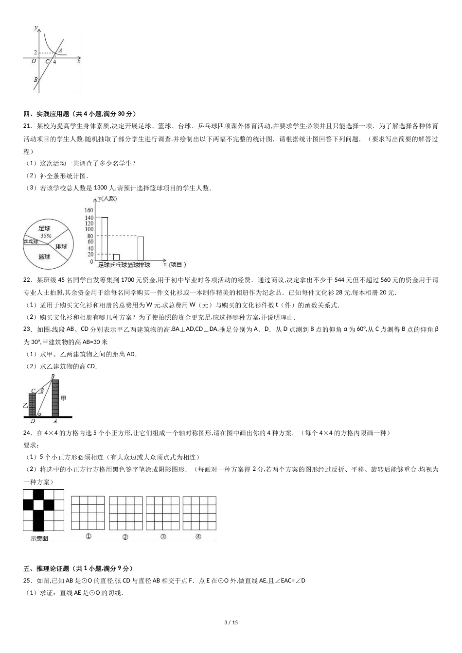 2017年广安市中考数学试卷及答案解析[共15页]_第3页
