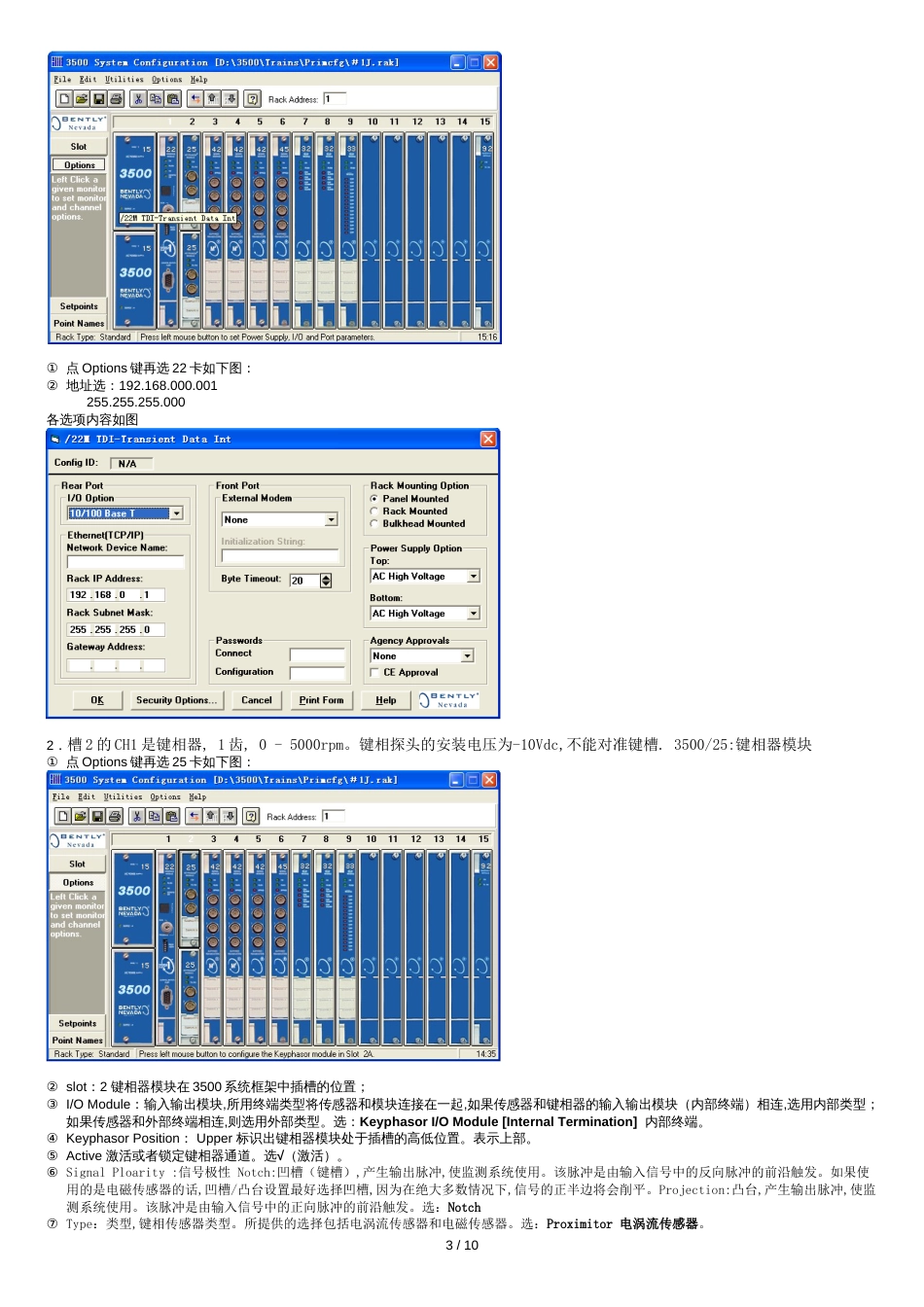 3500本特利使用说明[共13页]_第3页