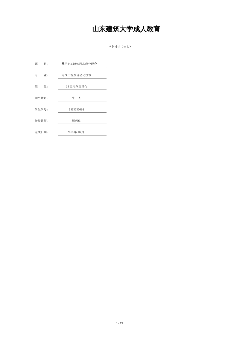 plc毕业设计[共19页]_第1页