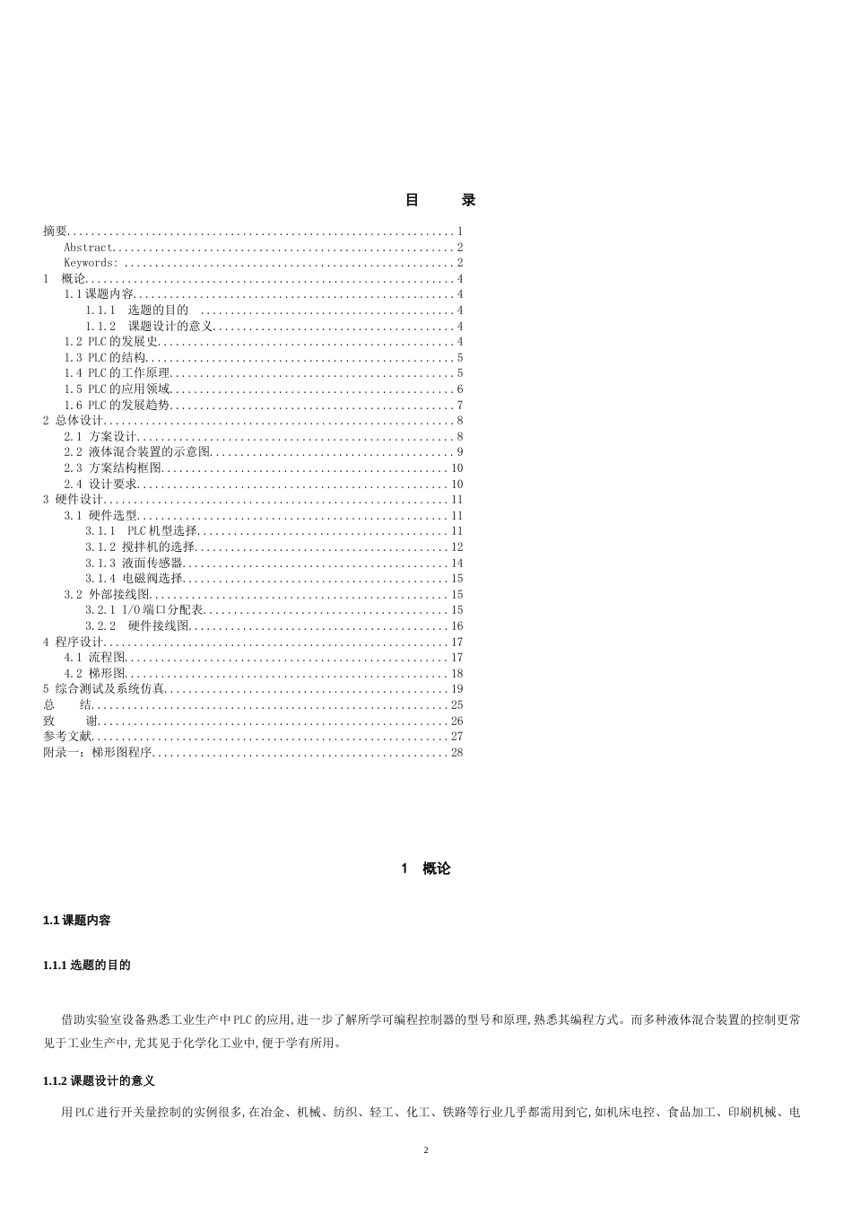 plc毕业设计[共19页]_第3页