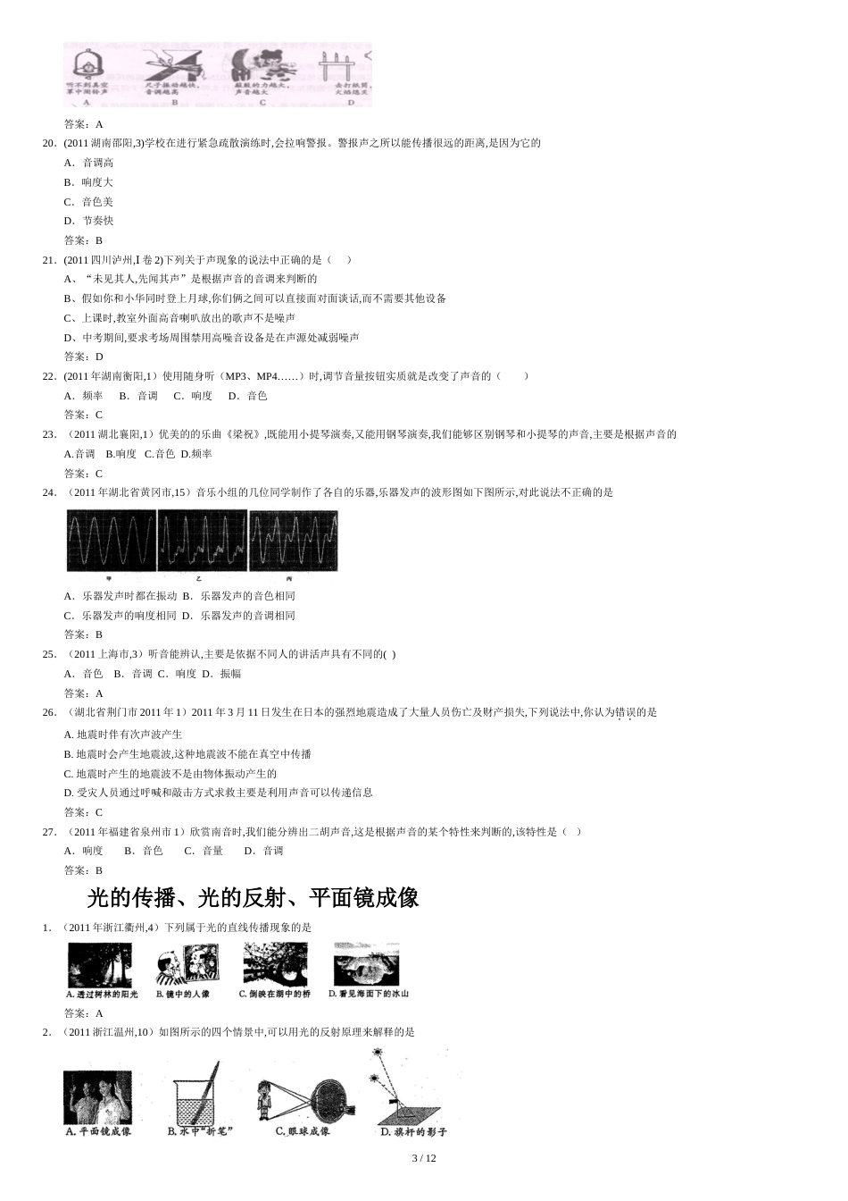 2012年中考物理最后冲刺--选择题专项训练_第3页