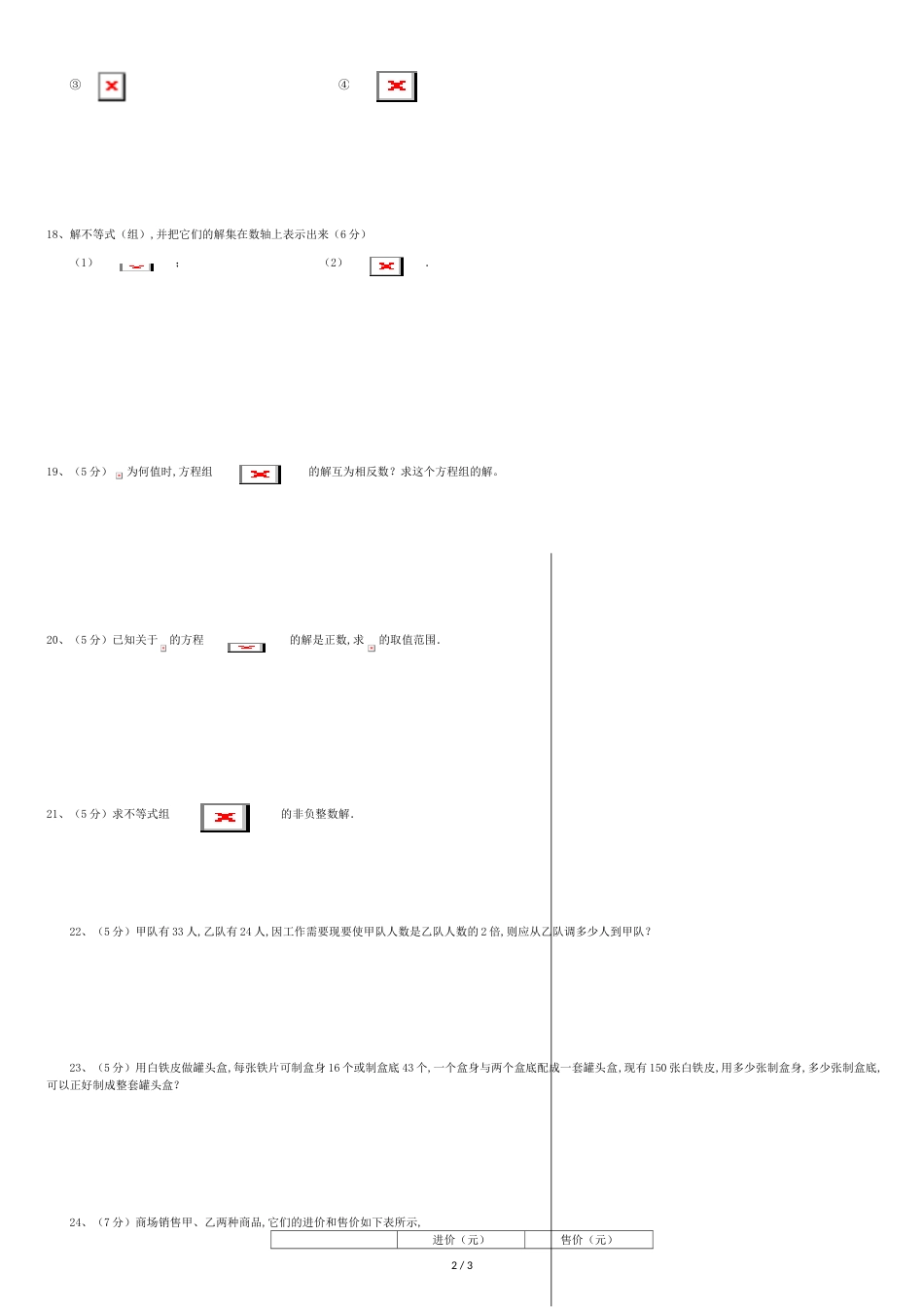 2013年华师大版七年级数学下册期中试卷及答案[共4页]_第2页