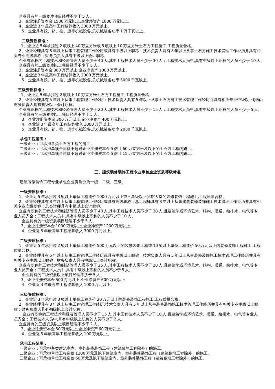 60个专业承包企业资质等级标准[共9页]_第3页